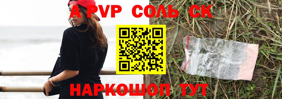 Кудрово  APVP Соль  А ПВП мука  A PVP Crystall  Вход с VPN 