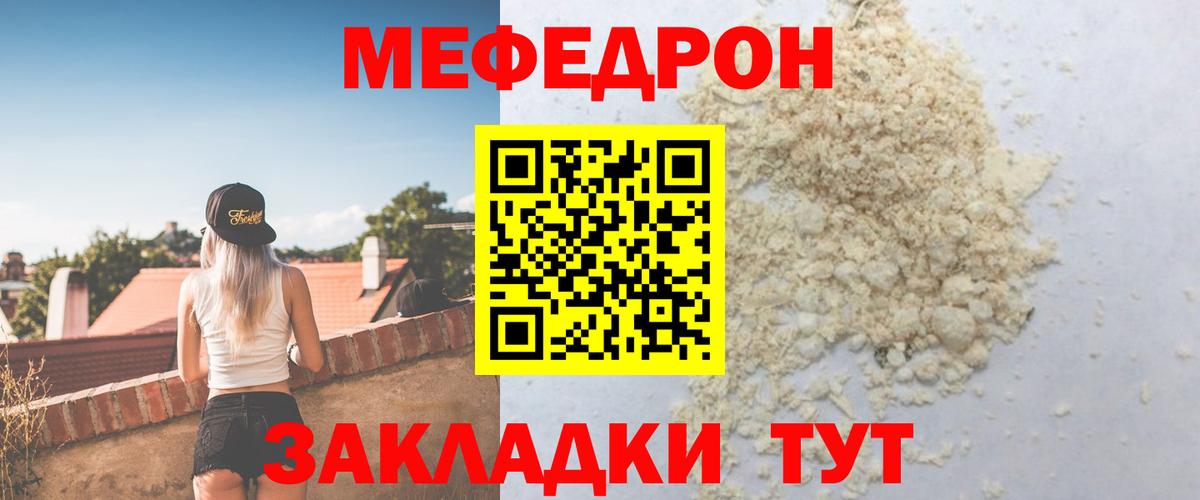 Мефедрон мука Кудрово
